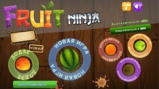 Обновленный Fruit Ninja для Windows Phone 8 (2013)