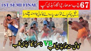 Rafique Chukhia VS Shokat Sapan Wala || 67JB, Sadhar Saraghan || Punjabi Lehar Kabaddi