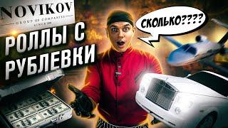 РОЛЛЫ С РУБЛЕВКИ!!! РЕСТОРАН ПРИЧАЛ!!! РЕСТОРАН НОВИКОВА!!! ОБЗОР НА ДОРОГИЕ СУШИ И РОЛЛЫ!!!