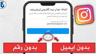 انشاء حساب انسقرام جديد بدون رقم هاتف او ايميل | انشاء حساب انستقرام جديد بدون ايميل بدون رقم