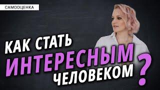 Как быть для всех интересным?