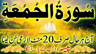 Surah Al-Jumu'ah - Beautiful Heart soothing Quran Recitation | Friday Surah For Affluent Rizq