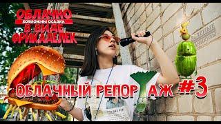 Кулинарные каникулы. Облачный репортаж #3 ДЕТСКИЙ ЛАГЕРЬ "Зелёные каникулы"