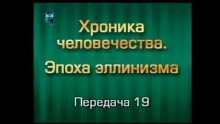 История человечества. Передача 3.19. Прикаспийские государства древности