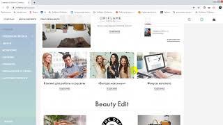 Как войти в личный кабинет на сайте компании Орифлэйм