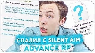 СПАЛИЛ ЛИДЕРА АРМИИ ADVANCE RP С ЧИТАМИ - GTA SAMP