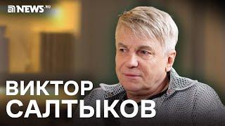 Виктор Салтыков – об Украине и СССР, Шамане и Ирине Салтыковой, Крокусе и детях