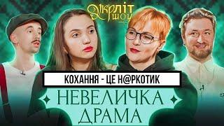 Велика Драма в "Невеличкій Драмі" Підмогильного | Гунченко Корощенко Оніщенко Афонський | УКРЛІТ #60