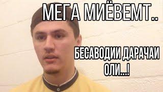 Сухбат бо Апарати Президенти ТОЧИКИСТОН барои САТРУ ХИЧОБ