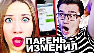 ПРАНК НАД ПАРНЕМ !!! Элли Ди ИЗМЕНЯЕТ Парень |Elli Di| Реакция на Элли Ди Переписка