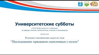 Решение генетических задач по теме "Наследование признаков, сцепленных с полом"