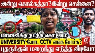 Anna University-க்குள் கதறிய மாணவியார் அந்த 2 பேர்? கிழித்தெடுத்த மாணவ,மாணவிகள் | Chennai