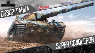 Korben Dallas(Топ стрелок)-Super Conqueror-10200 УРОНА