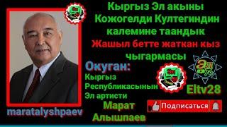 Кожогелди Култегин - Жашыл бетте жаткан кыз #7-чыгарылыш