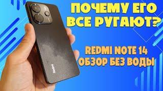 ПОЧЕМУ ЕГО ВСЕ РУГАЮТ? | REDMI NOTE 14 4G ОБЗОР БЕЗ ВОДЫ