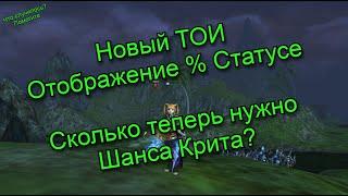 Сколько Шанса Крита нужно ножу? Разберемся | Lineage 2 Main Shield of the Kindom