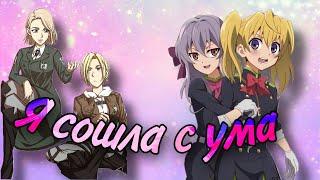 Anime Mix || Клава Кока - "Я сошла с ума" || Совместно с 𝓓/𝓕 𝓛𝓸𝓿𝓮