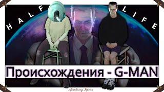 Кто такой G-Man › Ответ в двух версиях (+ Таинственные детали Half-Life Alyx )