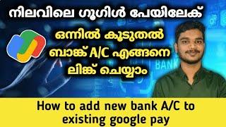 Google pay bank account adding malayalam | how to link two bank in one google pay