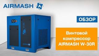 Компрессор 30кВт для шиномонтажа, автомойки, пневмомолота