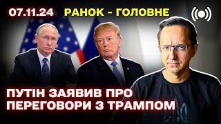 План від Трампа про кінець війни / Байден запросив до себе Трампа