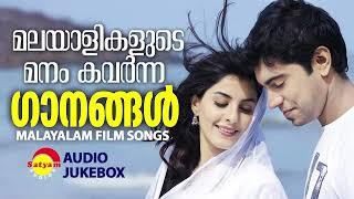 മലയാളികളുടെ മനം കവർന്ന ഗാനങ്ങൾ  | Malayalam Film Songs