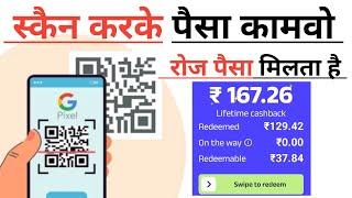 Scan Karke Paise Kaise Kamaye 2024 | Scan Karo Aur Paise Kamao | Qr Code Scanner Earn Money #qrcode