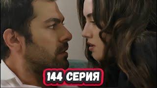 Ветреный холм 144 серия на русском языке [Фрагмент №1]