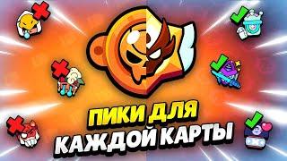  ЛУЧШИЕ ПИКИ ДЛЯ РАНГОВОГО БОЯ: СЕЗОН ГУБКА БОБ В БРАВЛ СТАРС | КЛЕО BRAWL STARS