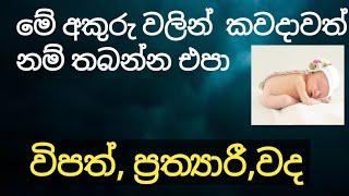 Baby names/#cute #baby #names #sinhala #srilanka