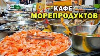 Обзор острых рыночных салатов | Тайские морепродукты в маринаде | Уличная еда Таиланда. Тайский вкус