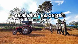 College of Agriculture Ambalavayal | കാർഷിക കോളേജ് അമ്പലവയൽ