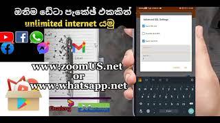 Fastest  connection |  change Package data to normal data unlimited internet experience | Sinhala