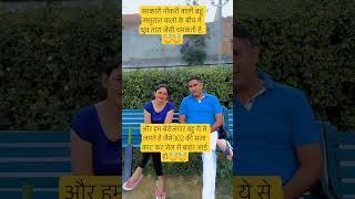 सरकारी नौकरी वाली बहू और बेरोजगार बहू#funnyshorts #youtubeshorts#trending#explorenow#trending#reels