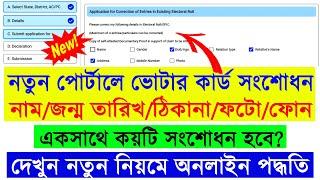 Voter ID/epic Card Correction Online Apply 2023 || New Voter Service Portal | Voter Card Update 2023