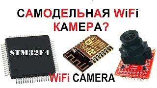 STM32 ESP8266 wifi camera.STM32 DCMI example.