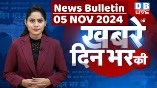 din bhar ki khabar | news of the day, hindi news india | Rahul Bharat jodo nyay yatra News | #dblive