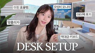 한강뷰 홈오피스 DESK TOUR  | 하루종일 책상에 있고 싶어지는 꿀템들 추천 | 기계식 키보드, 모니터 | 데스크테리어 