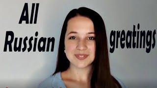 Learn Russian with Lana / Russian greetings in 5 minutes / Russian basic course