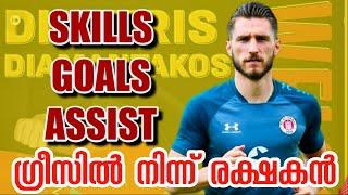 പുതിയ ഗ്രീക്ക് അവതാരം|Dimitrios Diamantakos Goals and Skills Kerala Blasters|Dimitrios Diamantakos