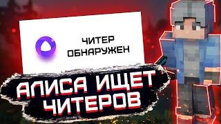 ИИ ИЩИТ ЧИТЕРОВ, А МЫ СНОСИМ СТЕШИ | МАЙНКРАФТ ХОЛИВОРЛД