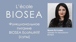 Функциональное питание BIOSEA EcoNutritif (супы)