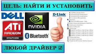 Как установить или обновить драйвера для ноутбуков, компьютеров на windows 7, 8, 10, xp онлайн