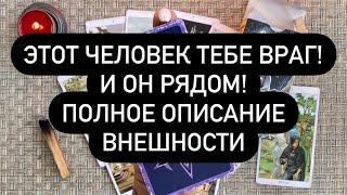  ЛИЦО ТВОЕГО ВРАГА! ️️ ПОЛНОЕ ОПИСАНИЕ!   ОЧЕНЬ ТОЧНЫЙ ПРОГНОЗ! ️