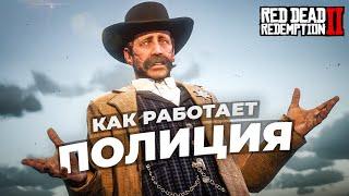 Полиция в RDR 2