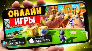 ТОП 20 ЛУЧШИХ ОНЛАЙН ИГР ДЛЯ ANDROID и IOS | ONLINE