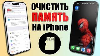 Как очистить память iPhone? Убрать Системные данные и дубликаты фото через AI Phone Cleaner!