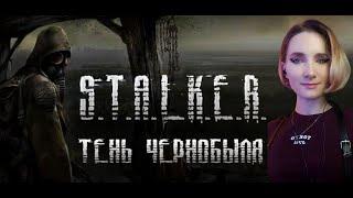 S.T.A.L.K.E.R.: Тень Чернобыля \ ПЕРВОЕ ПРОХОЖДЕНИЕ \  на Xbox Series X #1