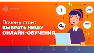 Почему стоит выбрать инфобизнес и нишу онлайн образования в частности