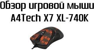 Игровая мышь A4Tech X7 XL-740K Распаковка и Обзор Gaming Mouse Unboxing and Review